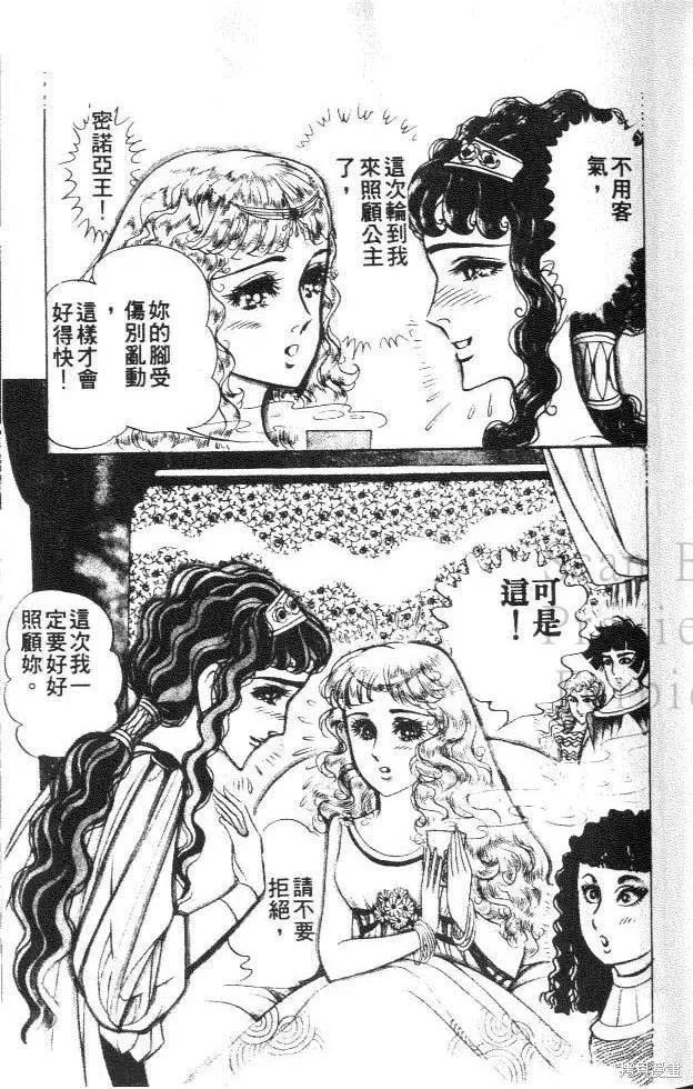 尼罗河女儿 第35卷 第11页