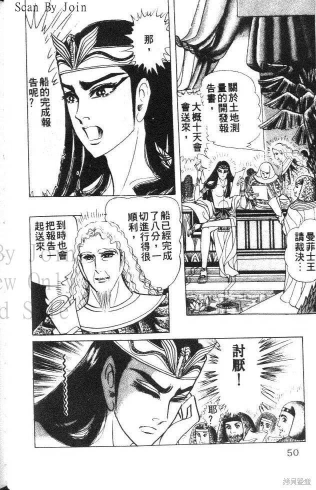 尼罗河女儿 第35卷 第50页