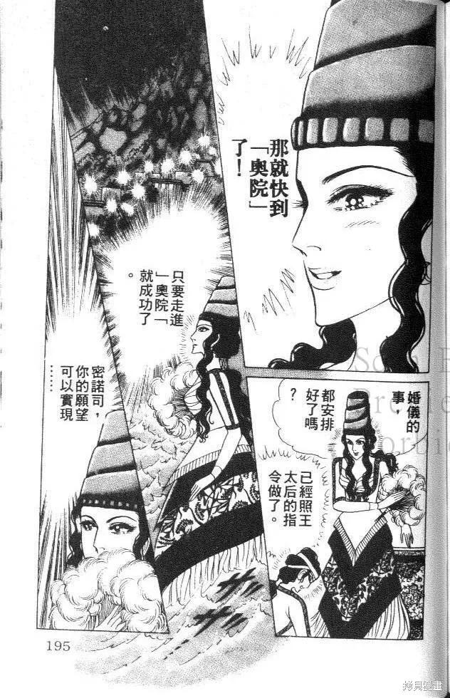 尼罗河女儿 第35卷 第195页