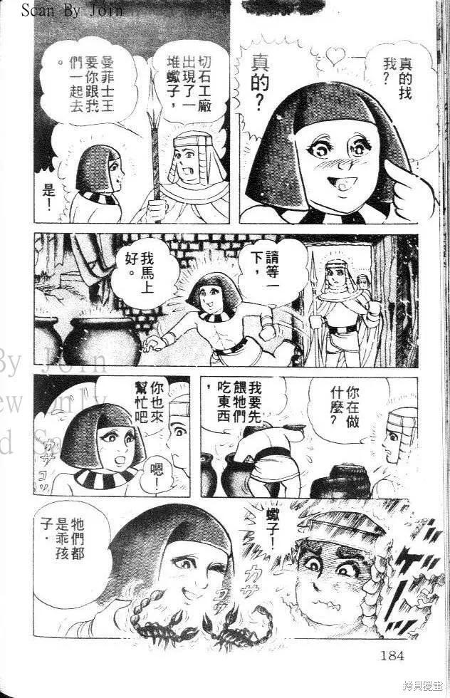 尼罗河女儿 第35卷 第184页
