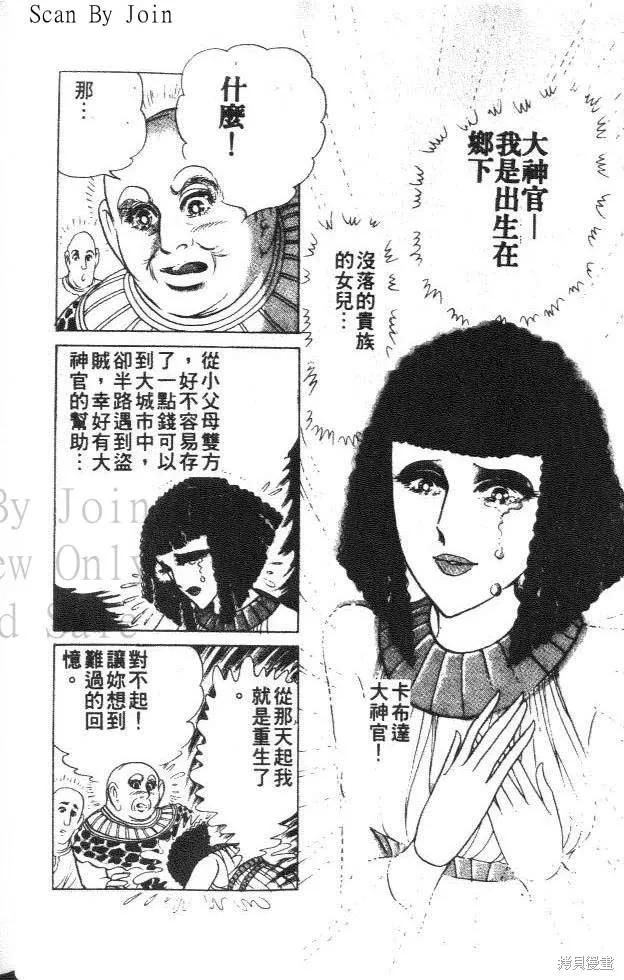 尼罗河女儿 第35卷 第16页