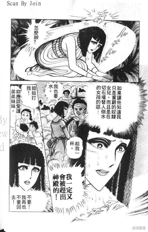 尼罗河女儿 第35卷 第14页