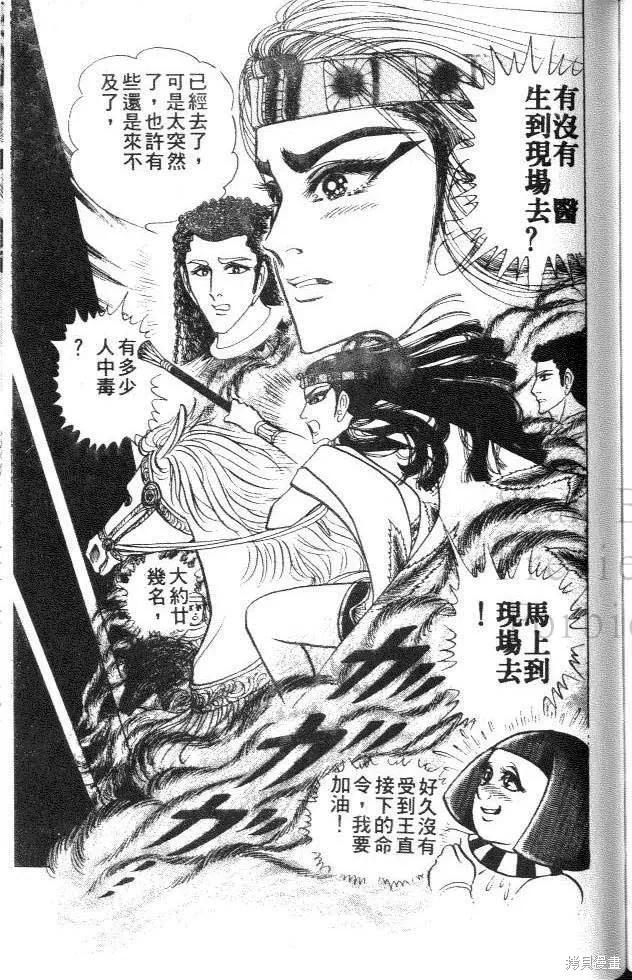 尼罗河女儿 第35卷 第187页