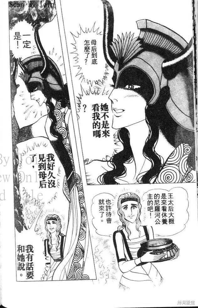 尼罗河女儿 第35卷 第148页