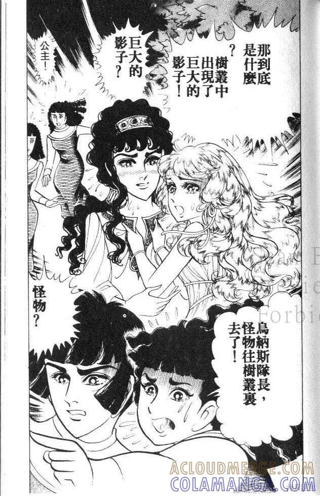 尼罗河女儿 第35卷 第93页
