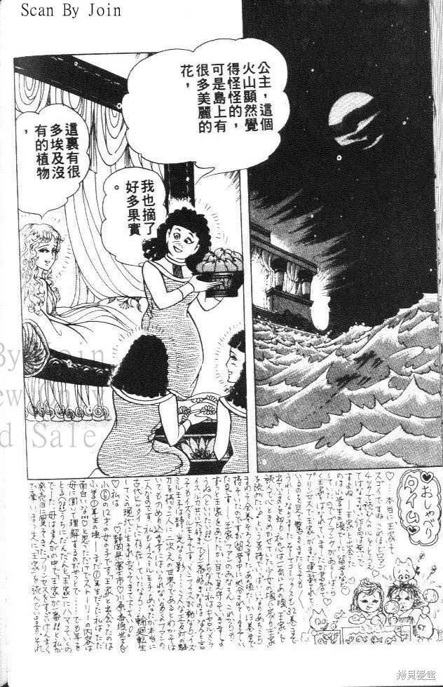 尼罗河女儿 第35卷 第82页