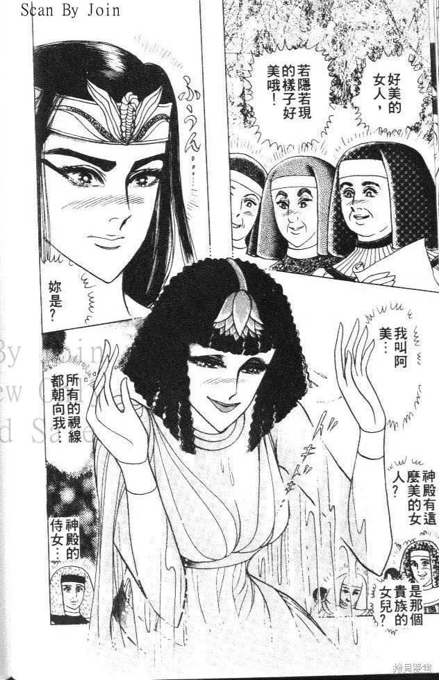 尼罗河女儿 第35卷 第58页