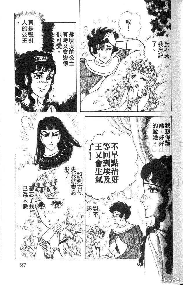 尼罗河女儿 第35卷 第27页