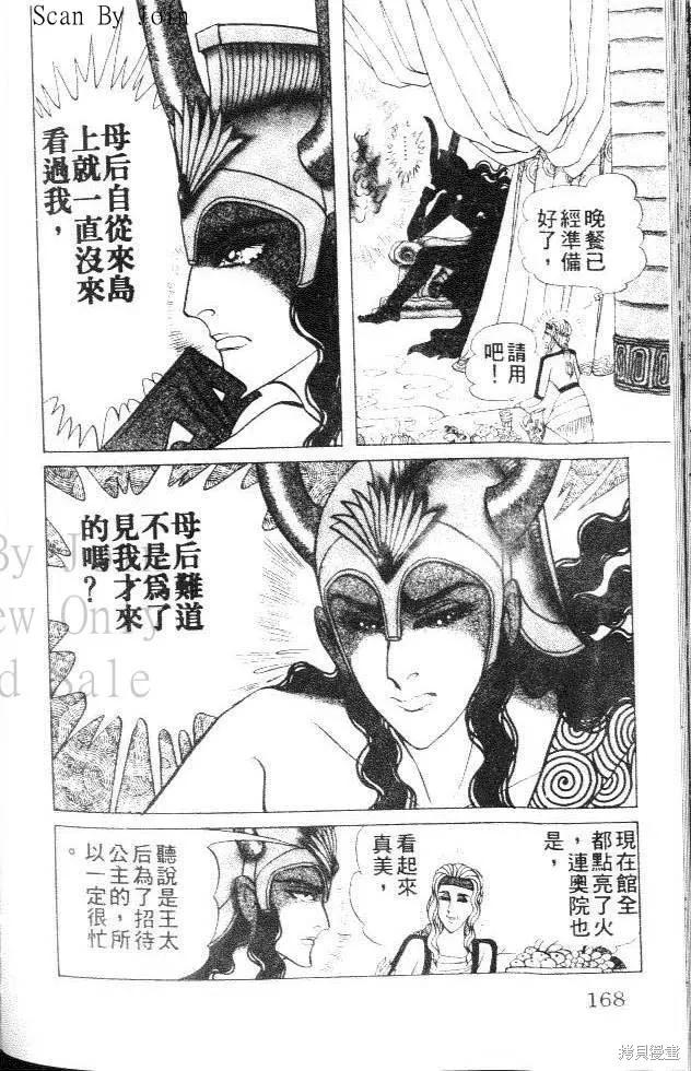 尼罗河女儿 第35卷 第168页