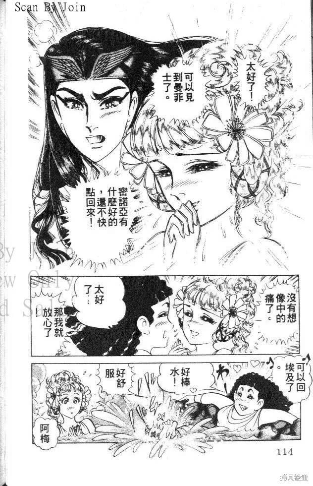 尼罗河女儿 第35卷 第114页