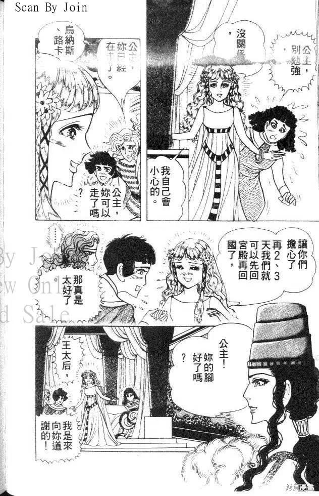 尼罗河女儿 第35卷 第152页