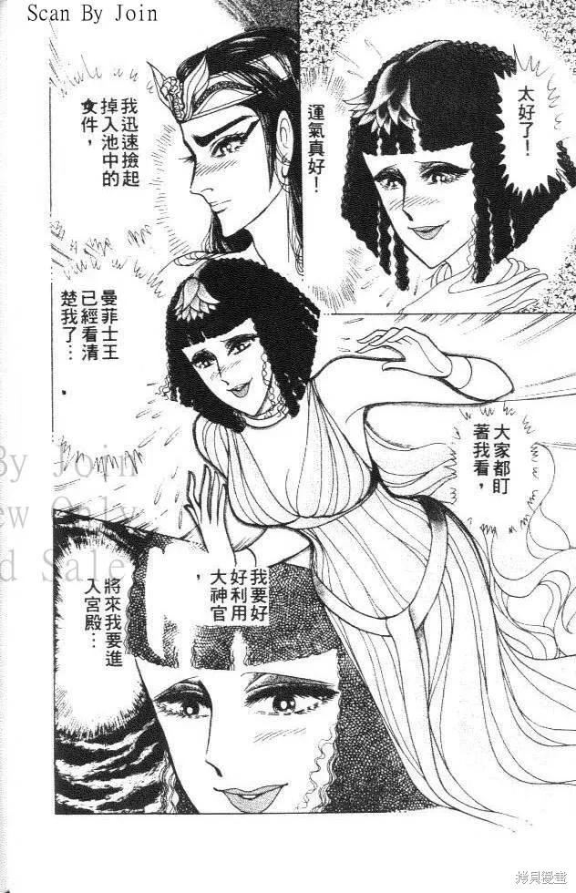 尼罗河女儿 第35卷 第62页