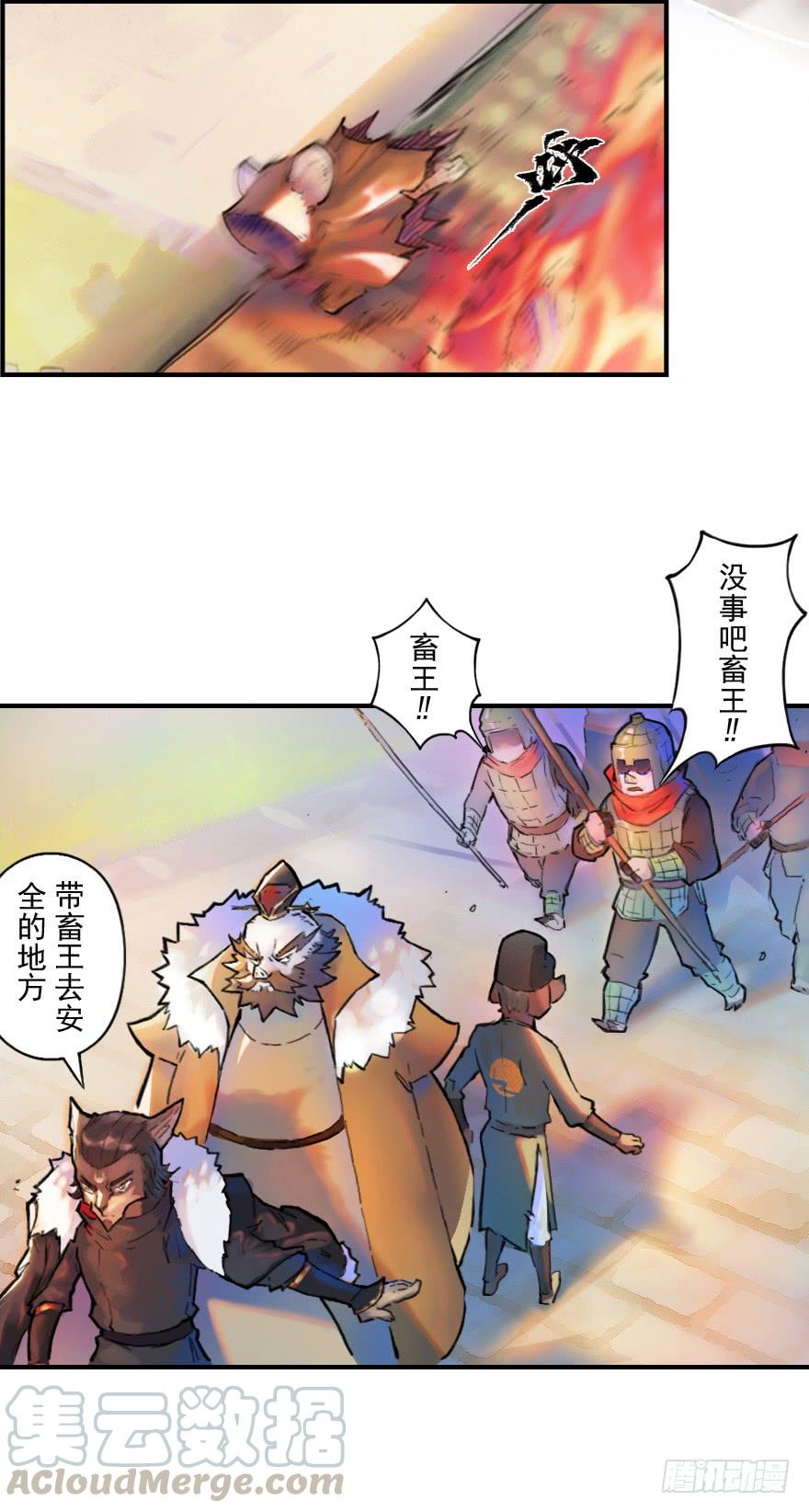 生肖·十二魂 22话：四车相见 第8页