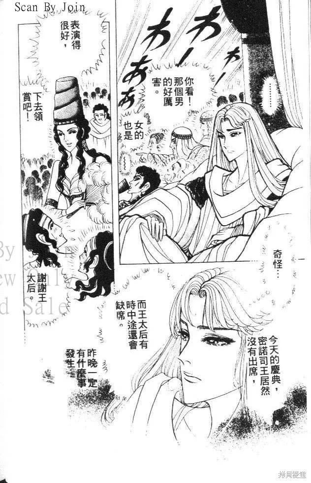 尼罗河女儿 第35卷 第36页