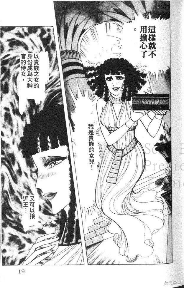 尼罗河女儿 第35卷 第19页