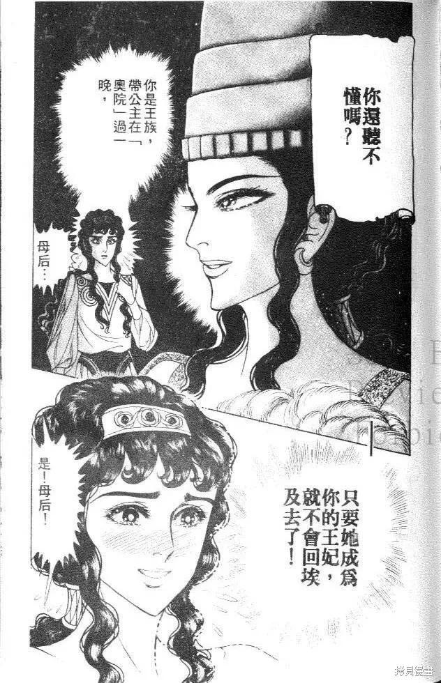 尼罗河女儿 第35卷 第135页