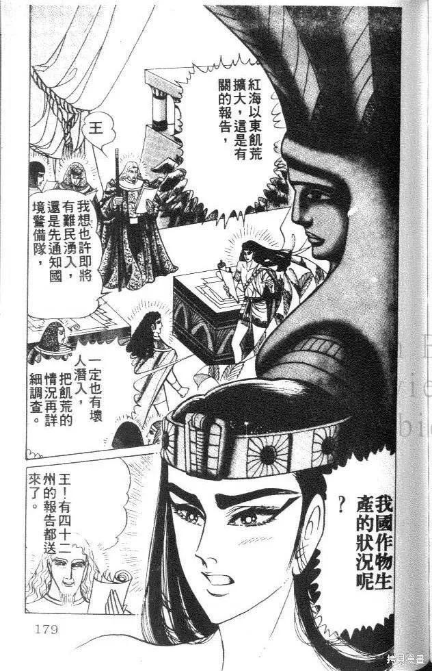尼罗河女儿 第35卷 第179页