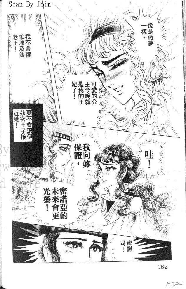 尼罗河女儿 第35卷 第162页