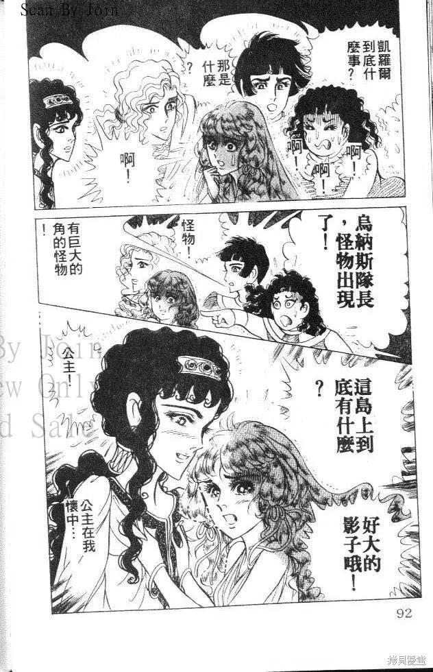 尼罗河女儿 第35卷 第92页