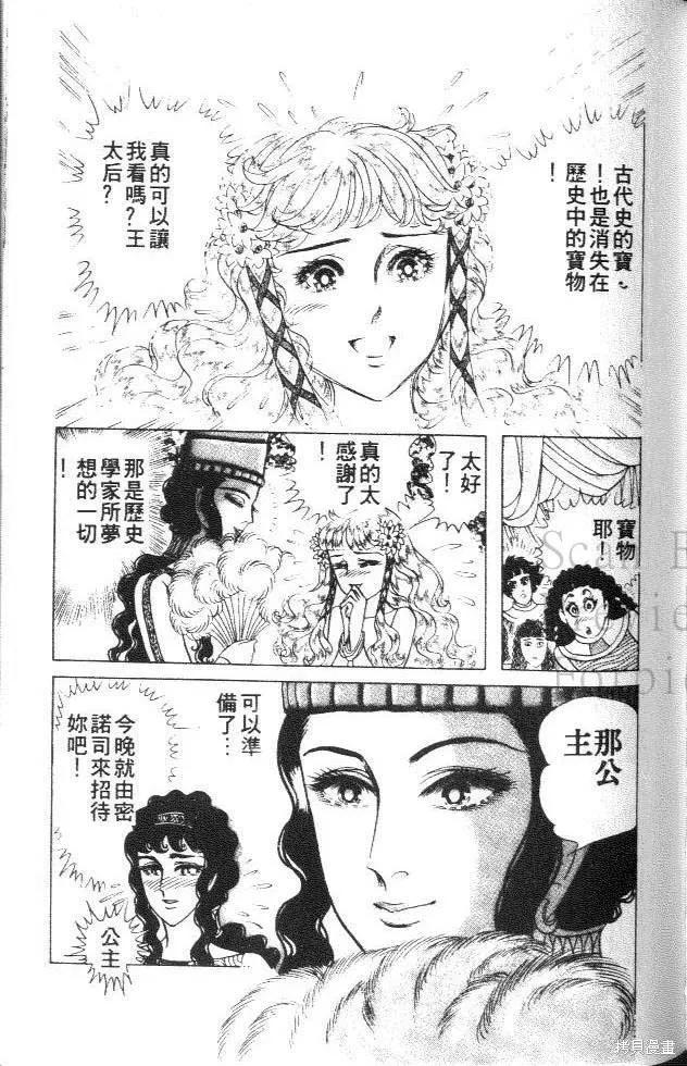 尼罗河女儿 第35卷 第159页