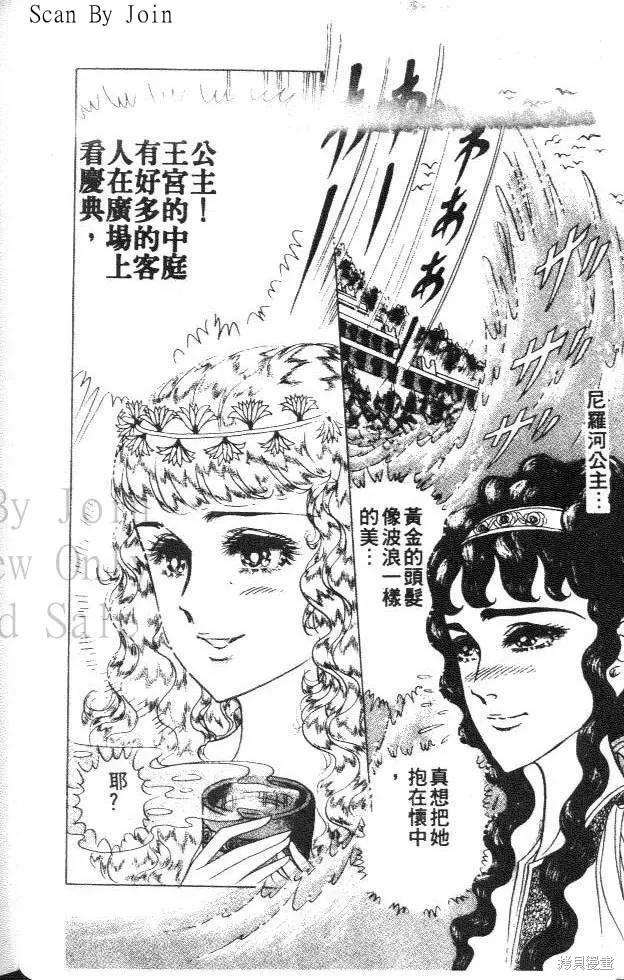 尼罗河女儿 第35卷 第24页