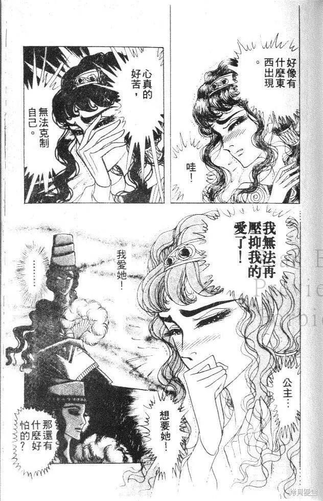 尼罗河女儿 第35卷 第143页
