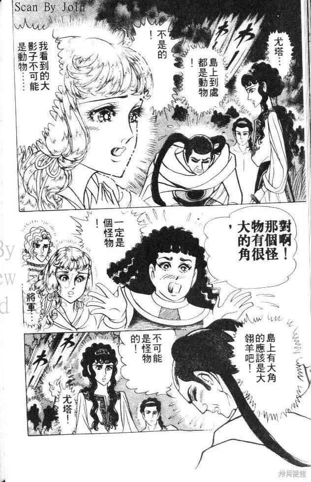 尼罗河女儿 第35卷 第102页