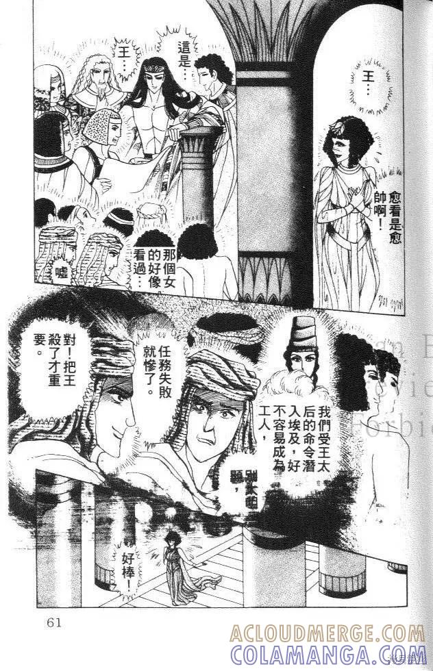 尼罗河女儿 第35卷 第61页