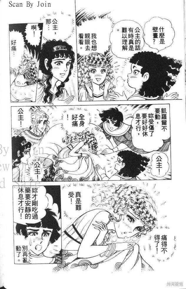 尼罗河女儿 第35卷 第26页