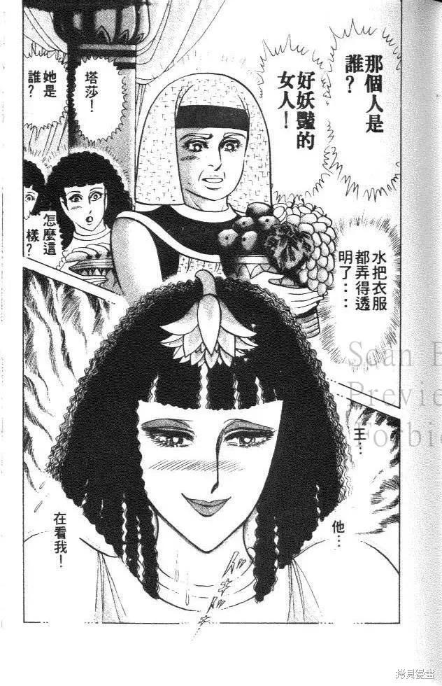 尼罗河女儿 第35卷 第55页