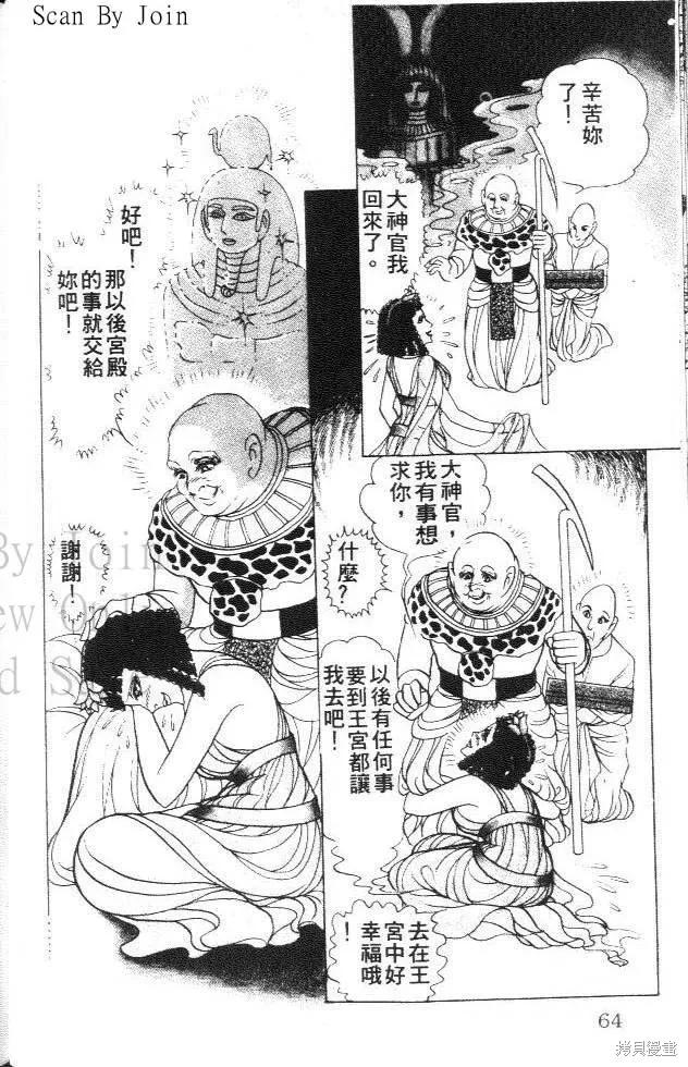 尼罗河女儿 第35卷 第64页