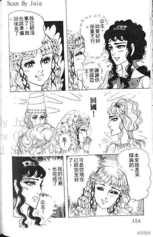 尼罗河女儿 第35卷 第154页