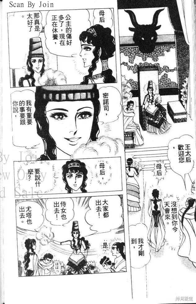 尼罗河女儿 第35卷 第132页