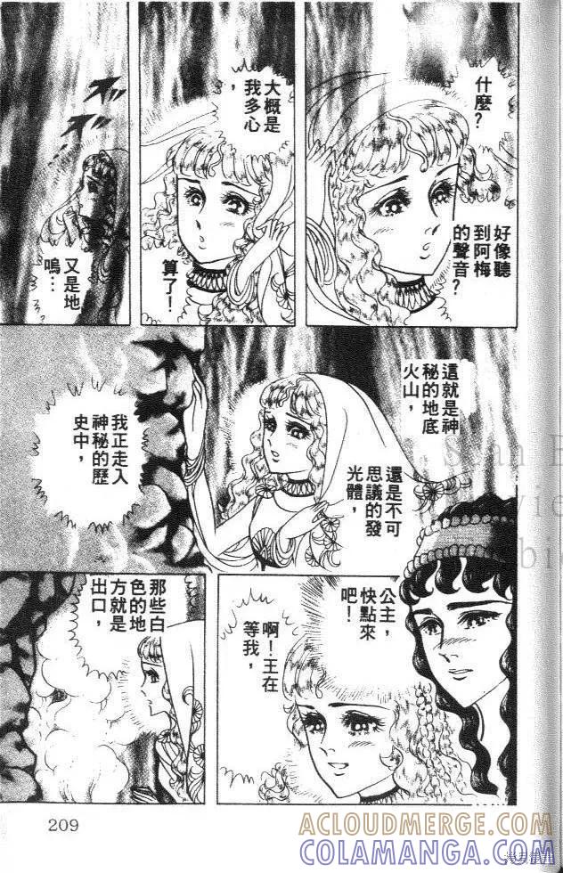 尼罗河女儿 第35卷 第209页