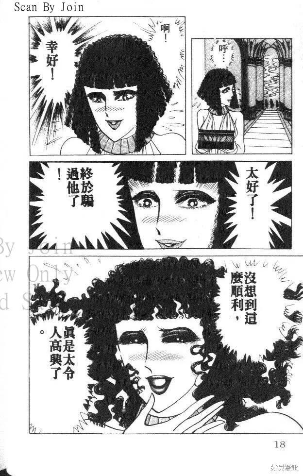 尼罗河女儿 第35卷 第18页