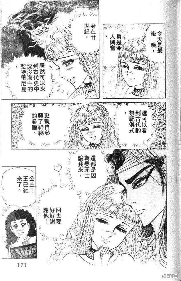 尼罗河女儿 第35卷 第171页
