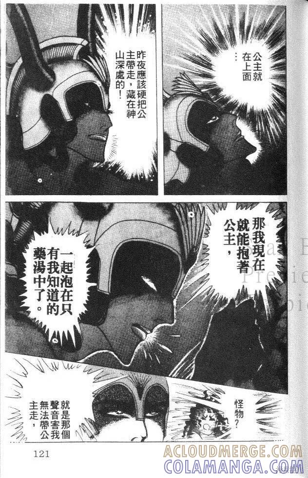 尼罗河女儿 第35卷 第121页