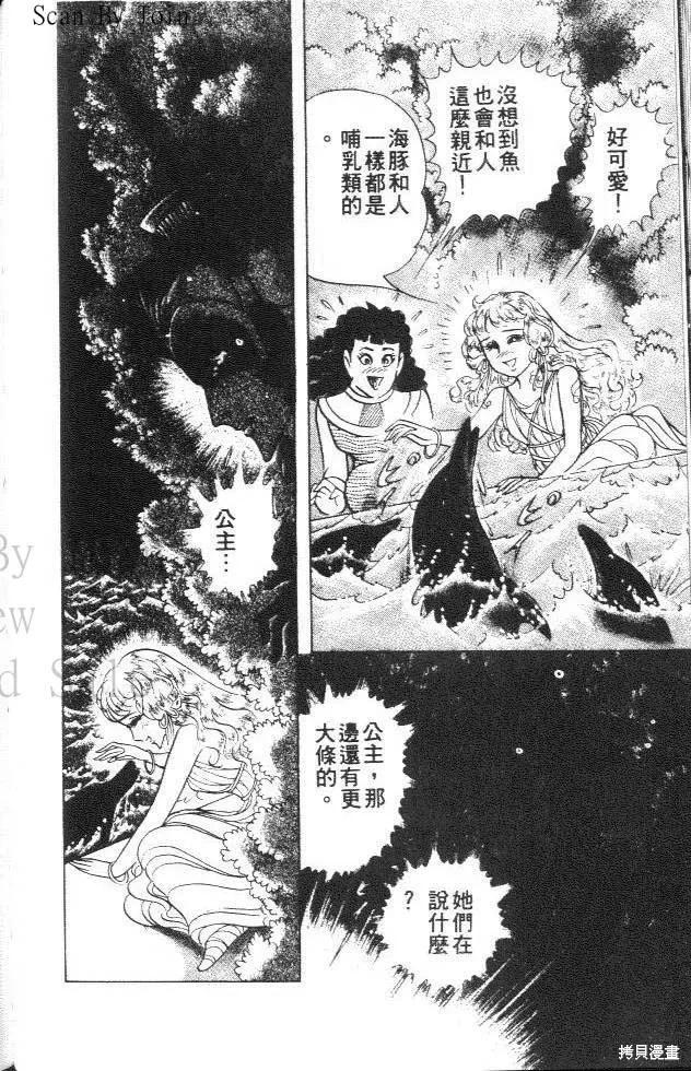 尼罗河女儿 第35卷 第86页