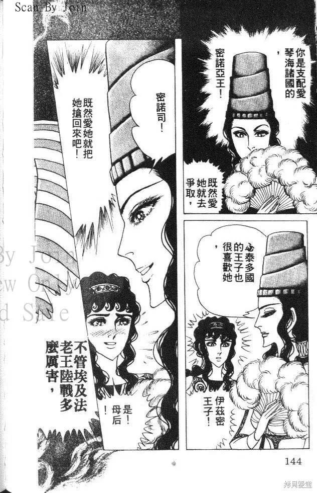 尼罗河女儿 第35卷 第144页