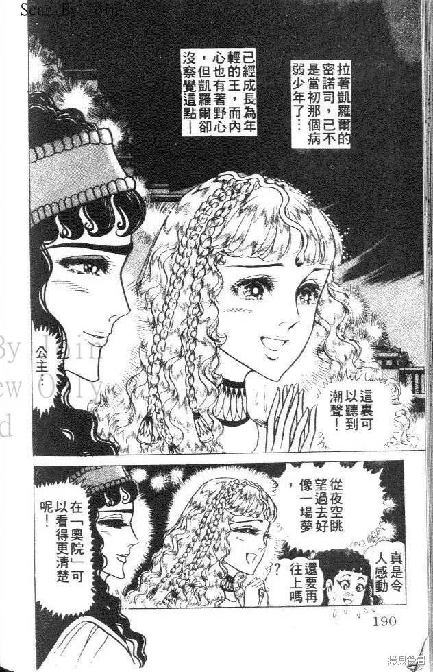 尼罗河女儿 第35卷 第190页