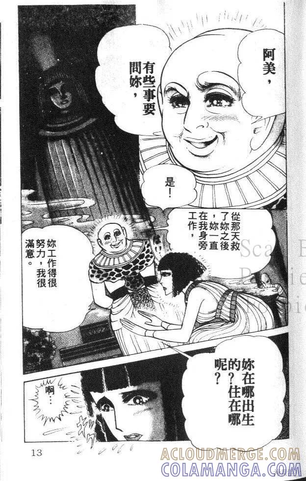 尼罗河女儿 第35卷 第13页