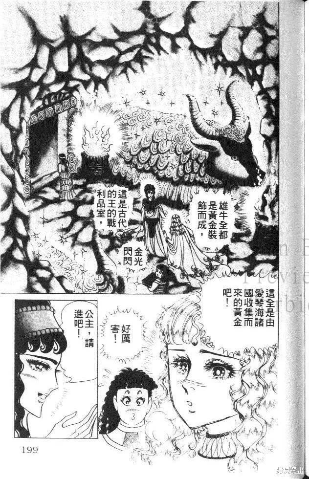 尼罗河女儿 第35卷 第199页