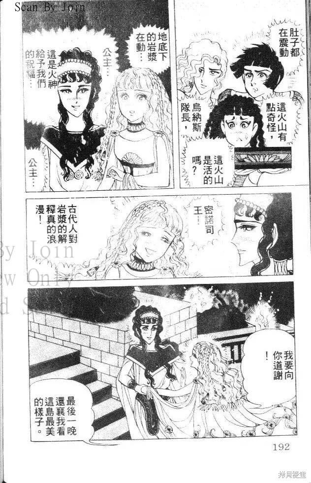 尼罗河女儿 第35卷 第192页