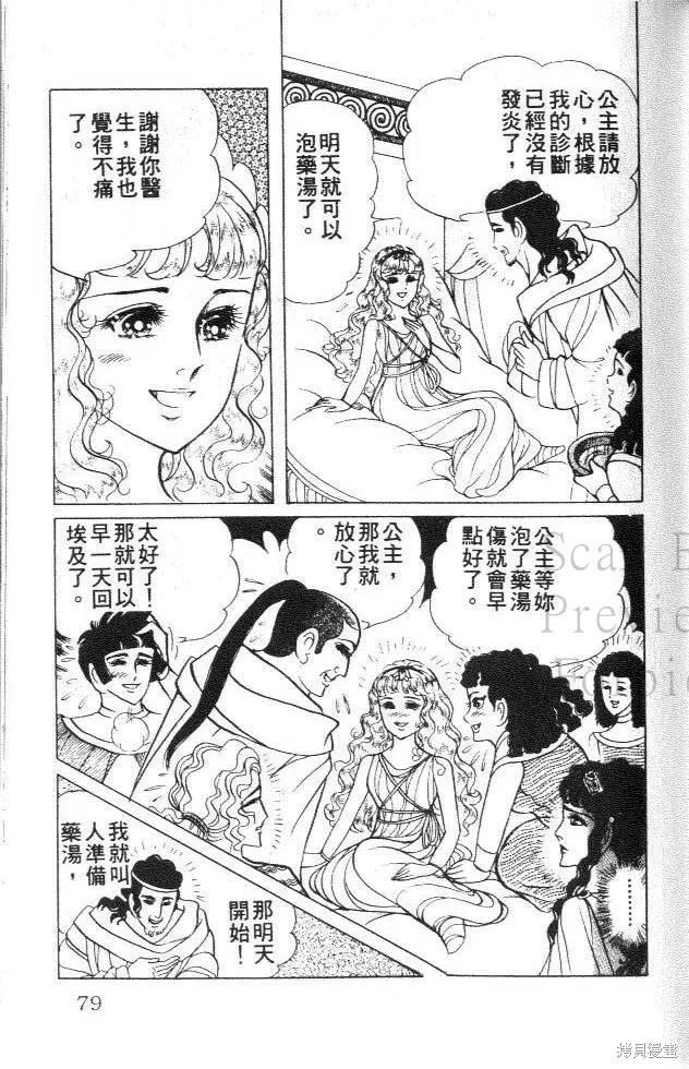 尼罗河女儿 第35卷 第79页
