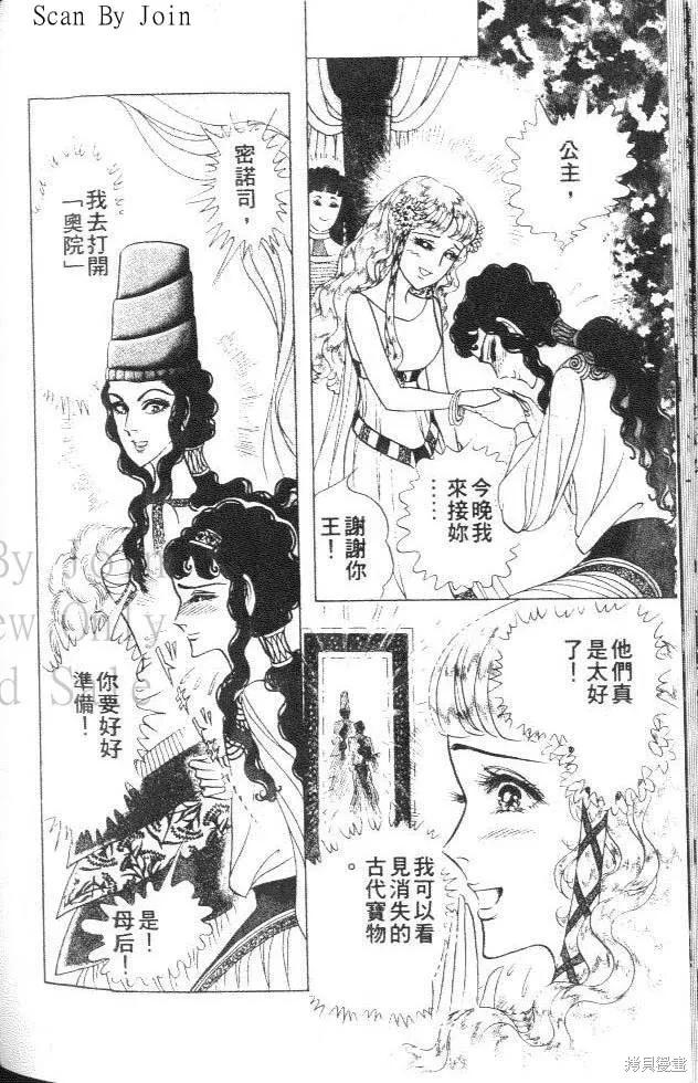 尼罗河女儿 第35卷 第160页