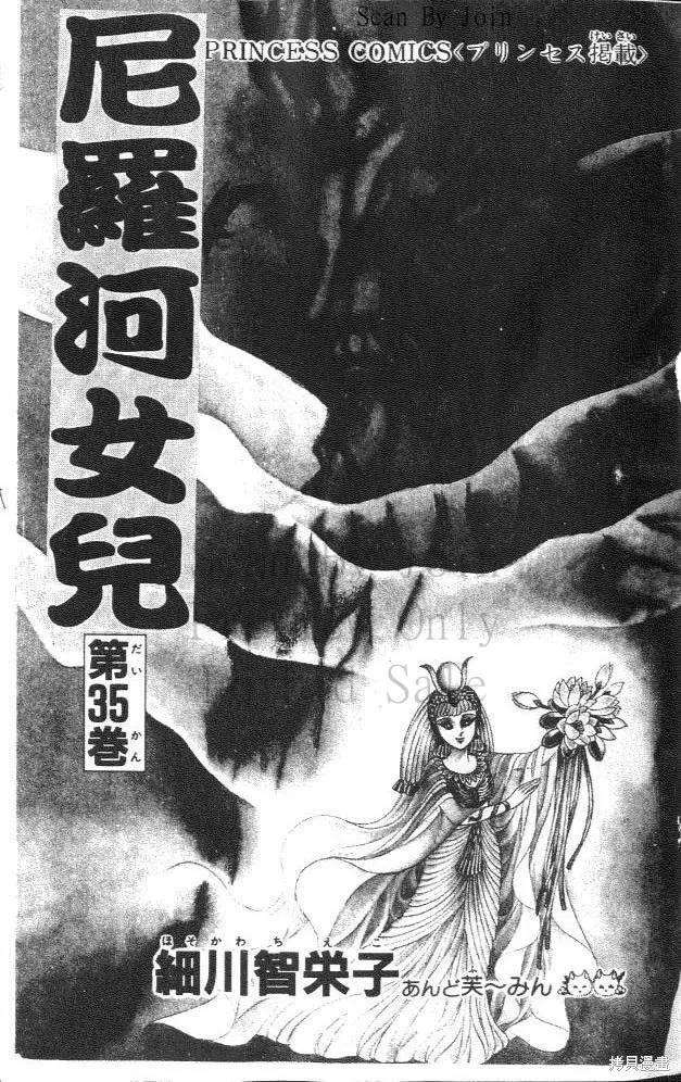 尼罗河女儿 第35卷 第3页