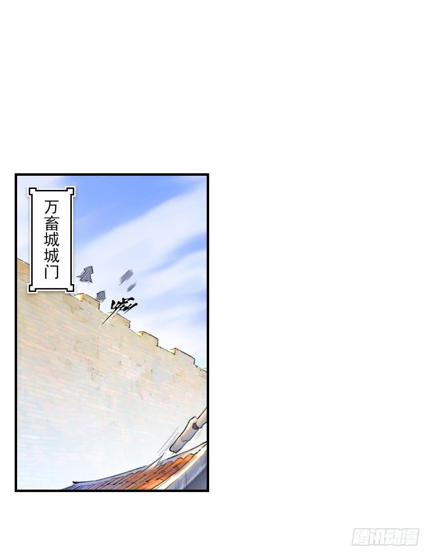生肖·十二魂 22话：四车相见 第2页