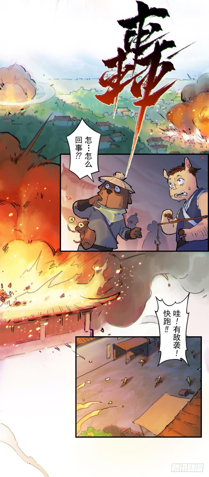 生肖·十二魂 22话：四车相见 第6页