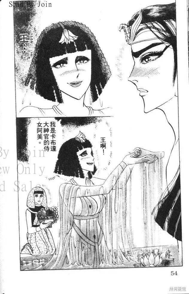 尼罗河女儿 第35卷 第54页