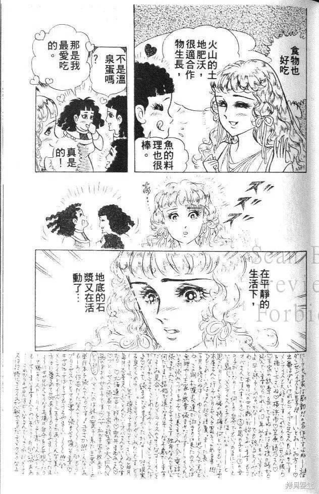 尼罗河女儿 第35卷 第83页